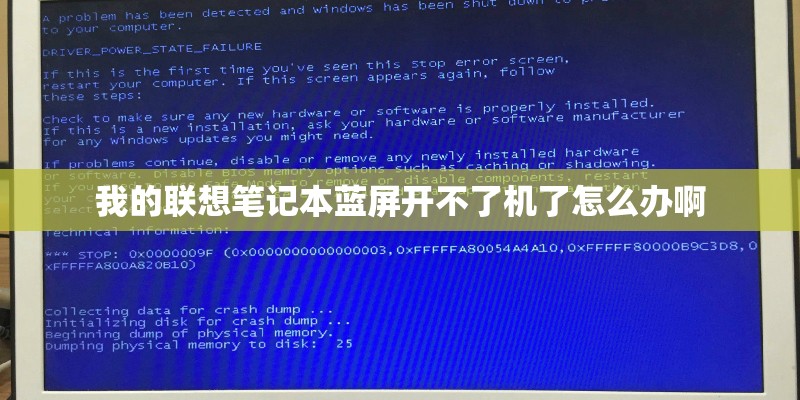 我的联想笔记本蓝屏开不了机了怎么办啊