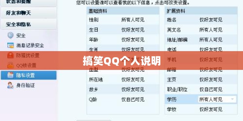 搞笑QQ个人说明