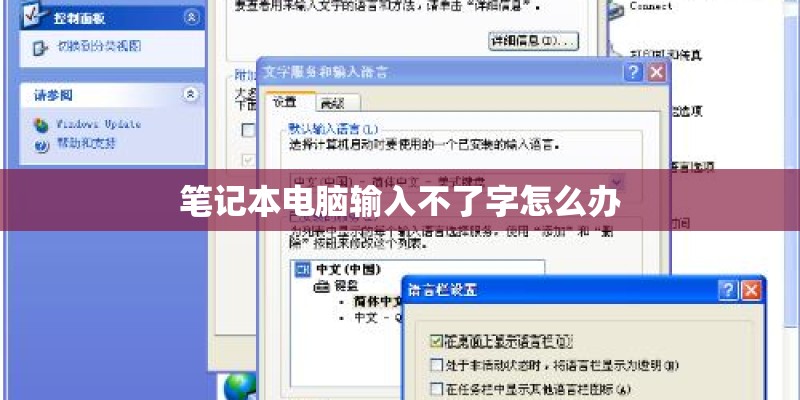 笔记本电脑输入不了字怎么办