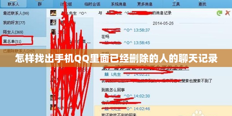 怎样找出手机QQ里面已经删除的人的聊天记录
