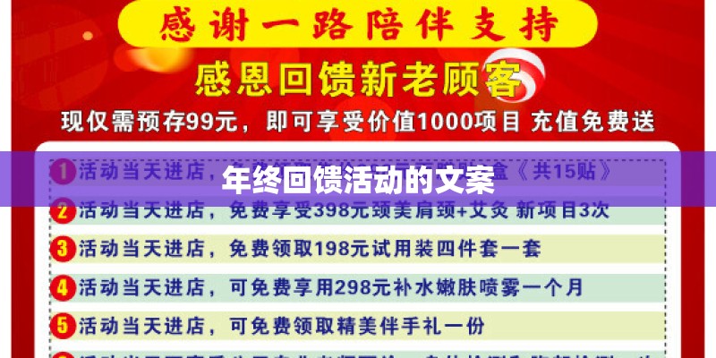 年终回馈活动的文案