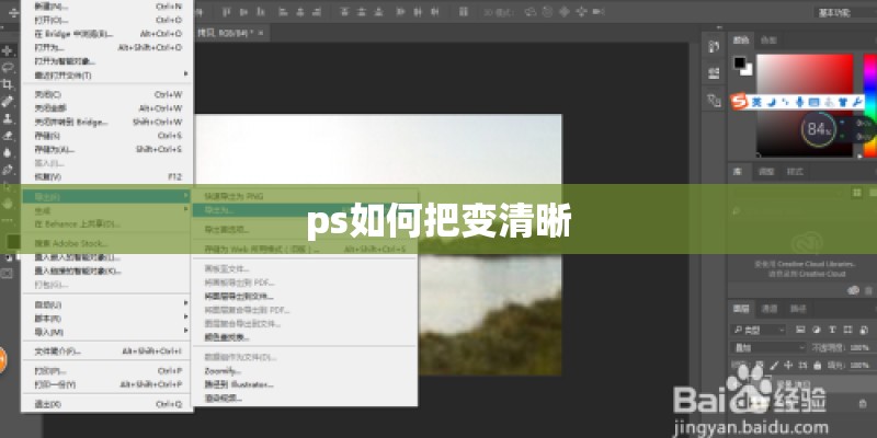 ps如何把变清晰