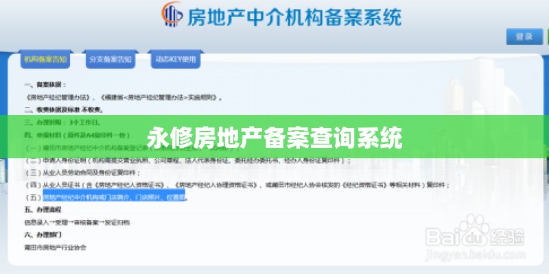 永修房地产备案查询系统