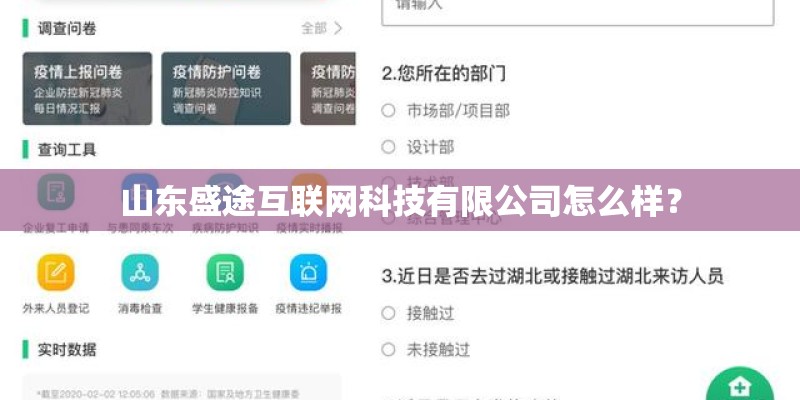 山东盛途互联网科技有限公司怎么样？