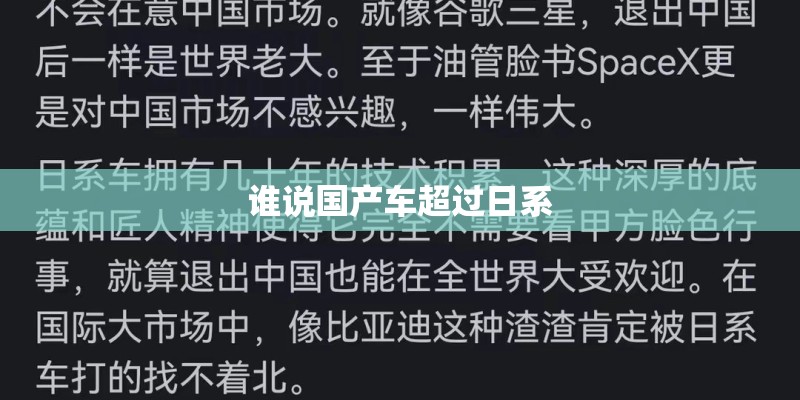 谁说国产车超过日系
