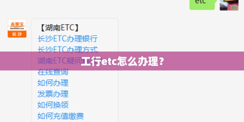工行etc怎么办理？