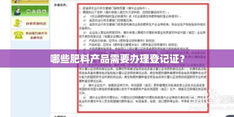 哪些肥料产品需要办理登记证？