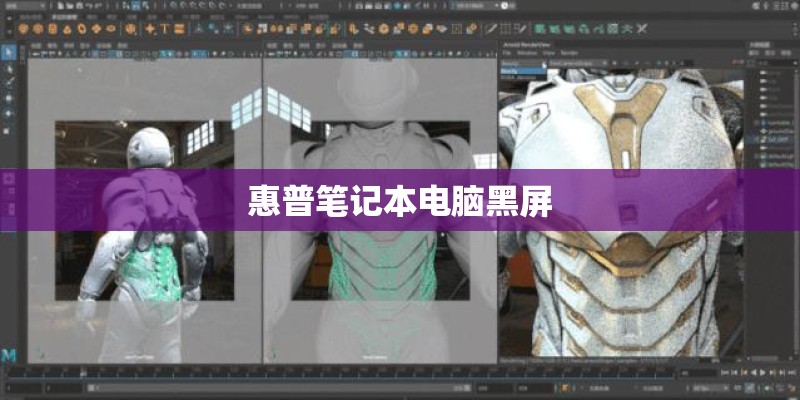 惠普笔记本电脑黑屏