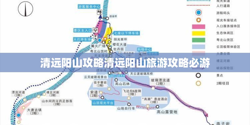 清远阳山攻略清远阳山旅游攻略必游