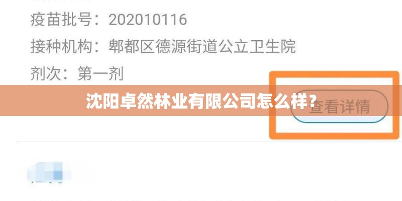 沈阳卓然林业有限公司怎么样？