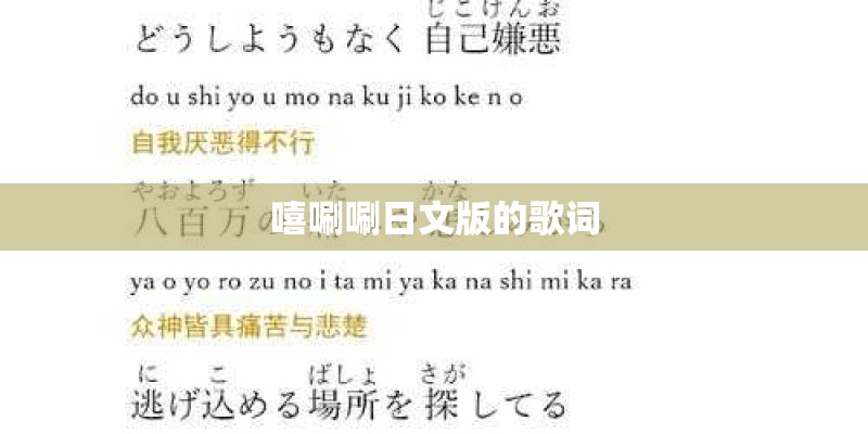 嘻唰唰日文版的歌词