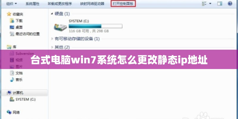 台式电脑win7系统怎么更改静态ip地址