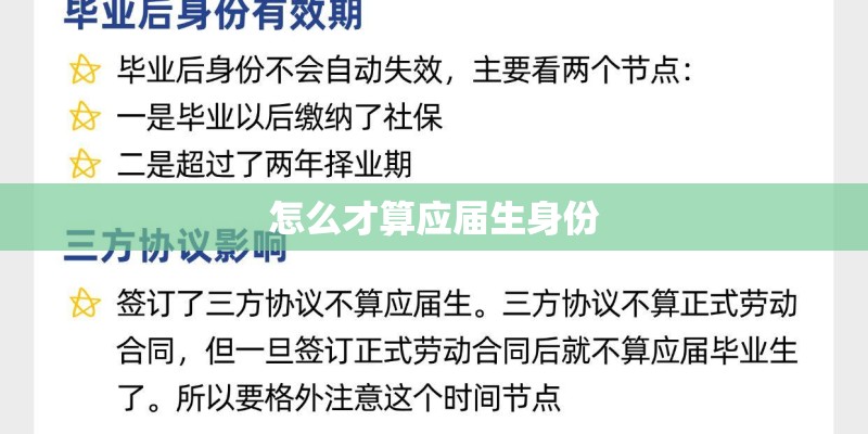 怎么才算应届生身份
