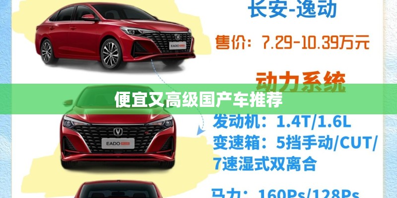 便宜又高级国产车推荐