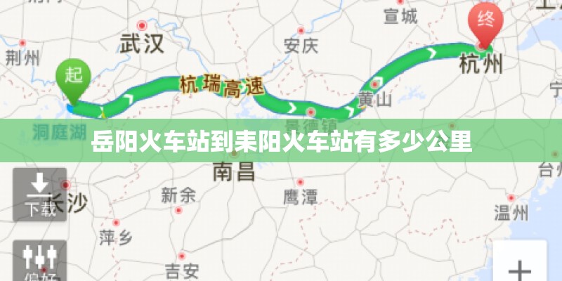 岳阳火车站到耒阳火车站有多少公里