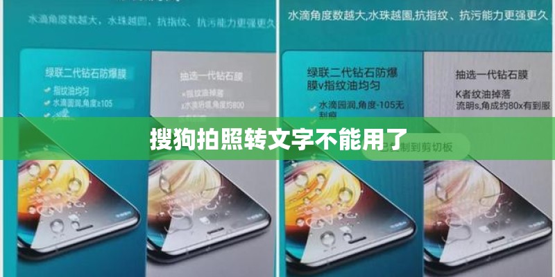 搜狗拍照转文字不能用了 搜狗拍照转文字不能用了