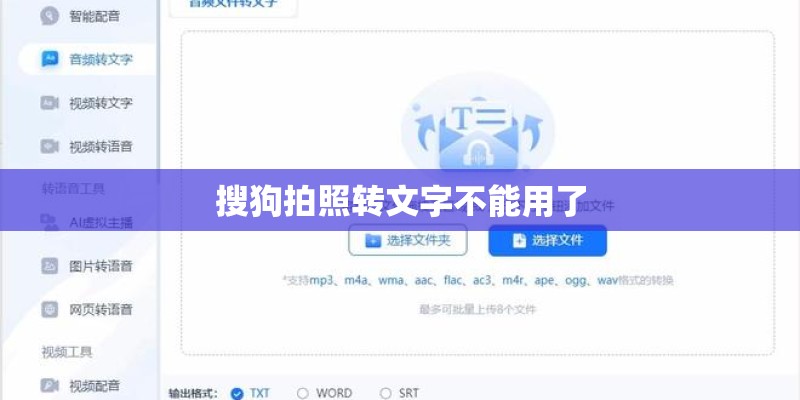 搜狗拍照转文字不能用了 搜狗拍照转文字不能用了