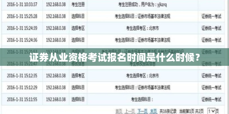证券从业资格考试报名时间是什么时候? 证券从业资格考试报名时间是什么时候?