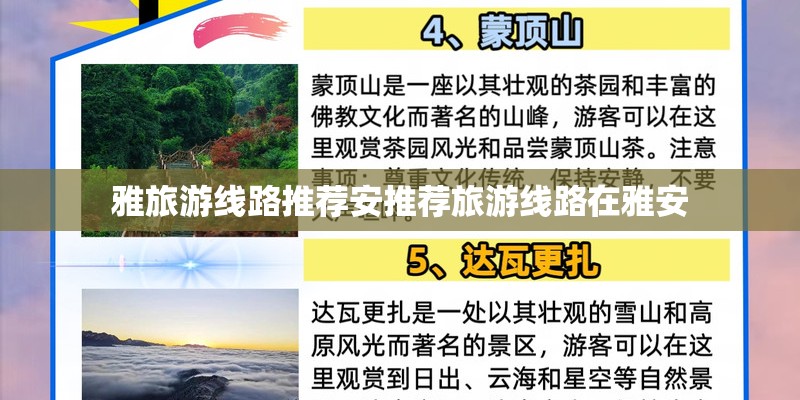 雅旅游线路推荐安推荐旅游线路在雅安