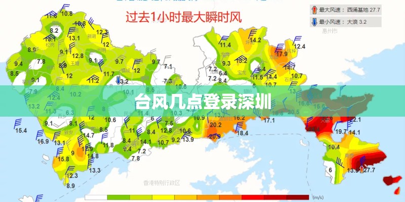 台风几点登录深圳