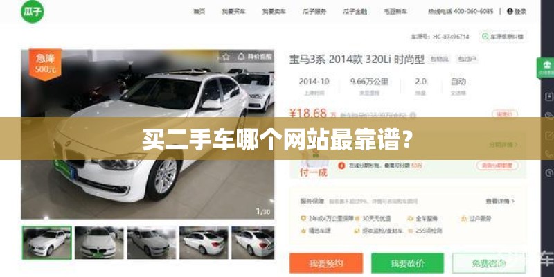 买二手车哪个网站最靠谱？