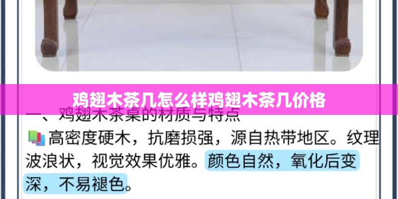 鸡翅木茶几怎么样鸡翅木茶几价格