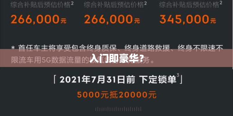 入门即豪华？