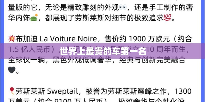 世界上最贵的车第一名