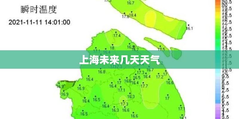 上海未来几天天气