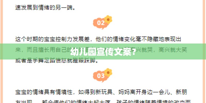 幼儿园宣传文案? 幼儿园宣传文案?