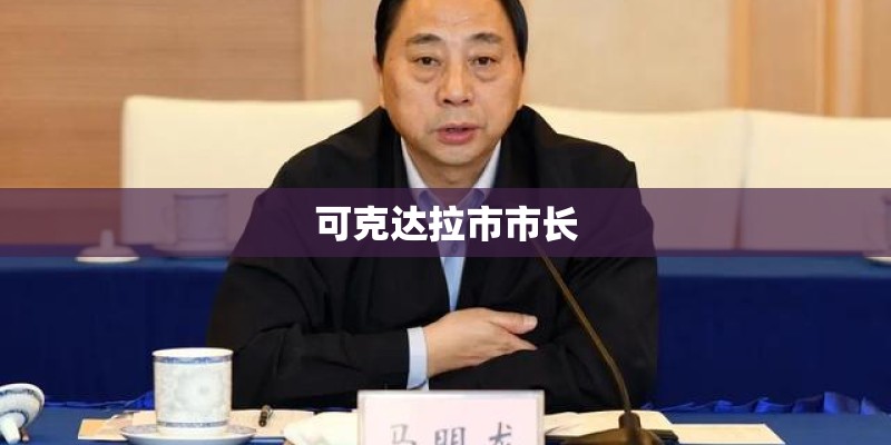 福特锐界质量口碑怎么样 福特锐界质量口碑怎么样