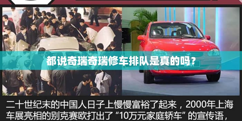 都说奇瑞奇瑞修车排队是真的吗？