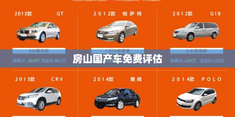 房山国产车免费评估