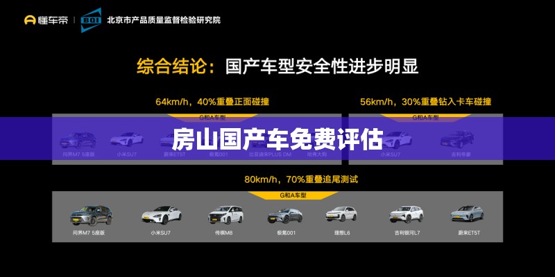 房山国产车免费评估