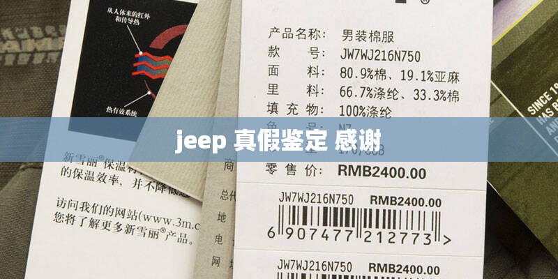 jeep 真假鉴定 感谢
