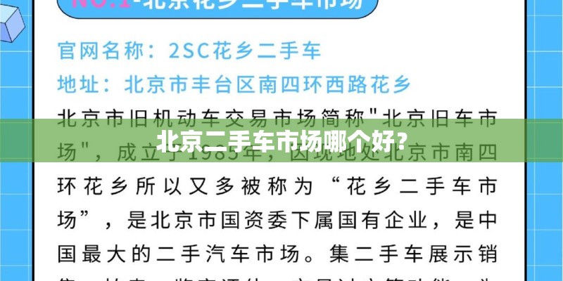 北京二手车市场哪个好？