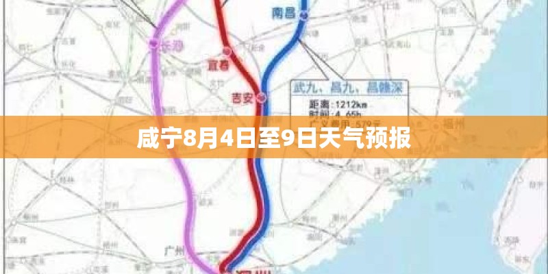 咸宁8月4日至9日天气预报 咸宁8月4日至9日天气预报