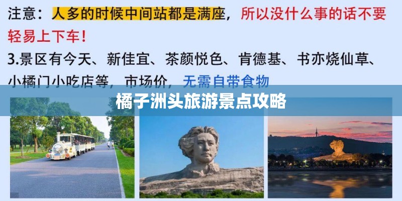 橘子洲头旅游景点攻略