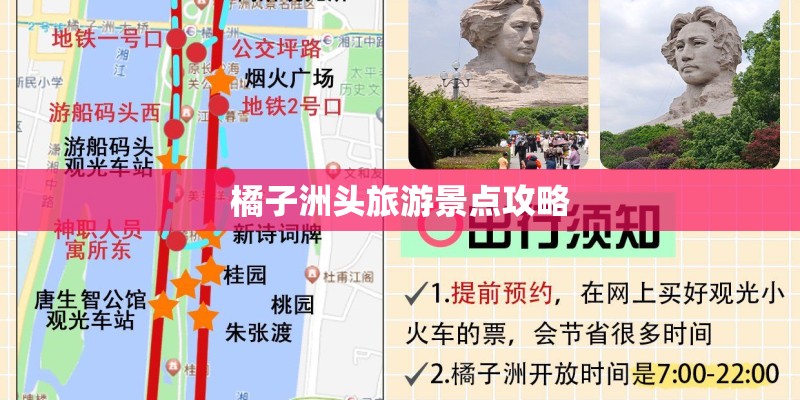橘子洲头旅游景点攻略