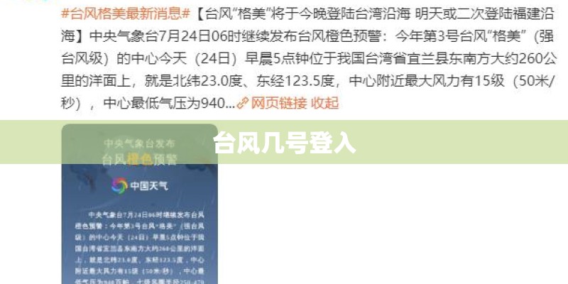 台风几号登入 台风几号登入