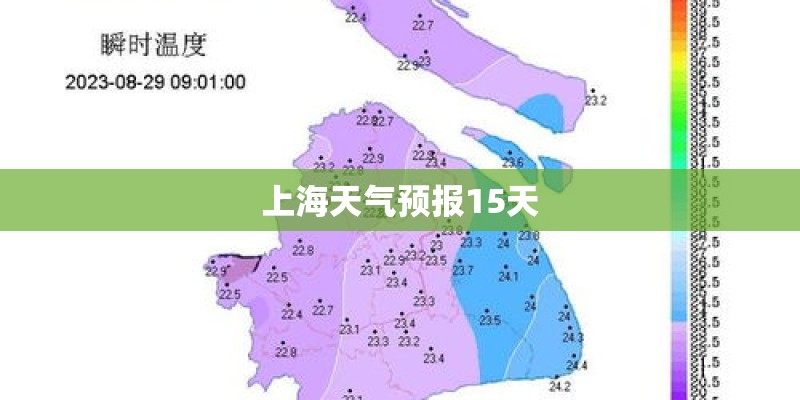 上海天气预报15天