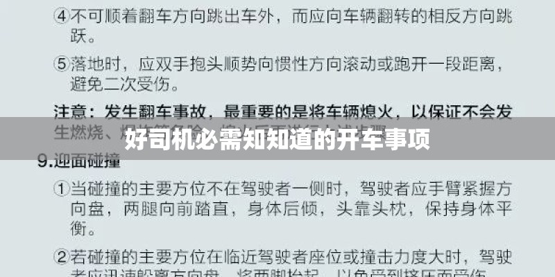 好司机必需知知道的开车事项 好司机必需知知道的开车事项