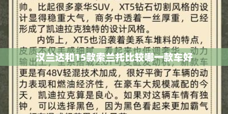 汉兰达和15款索兰托比较哪一款车好