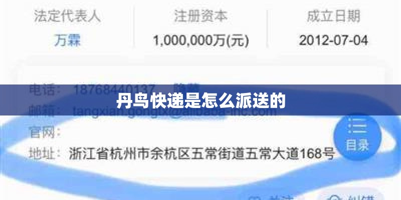 丹鸟快递是怎么派送的
