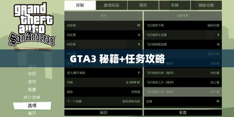GTA3 秘籍+任务攻略 GTA3 秘籍+任务攻略