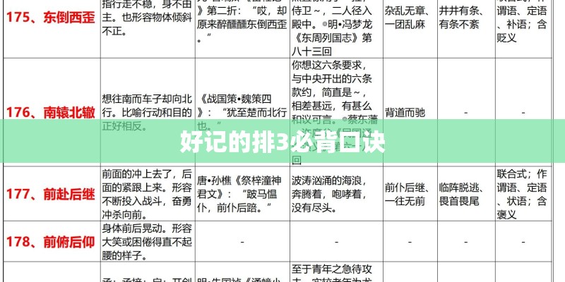 好记的排3必背口诀