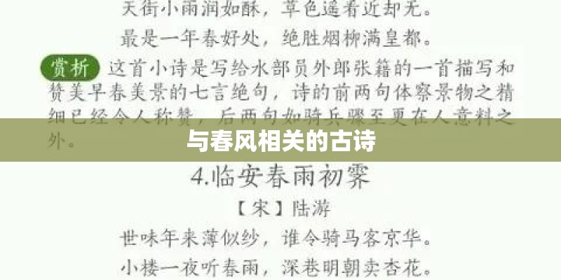 与春风相关的古诗