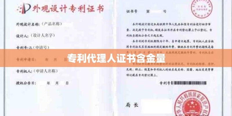 专利代理人证书含金量
